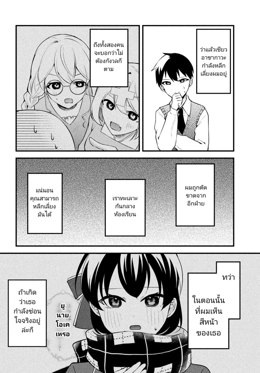 Itsumo Baka ni Shite Kuru 13 02