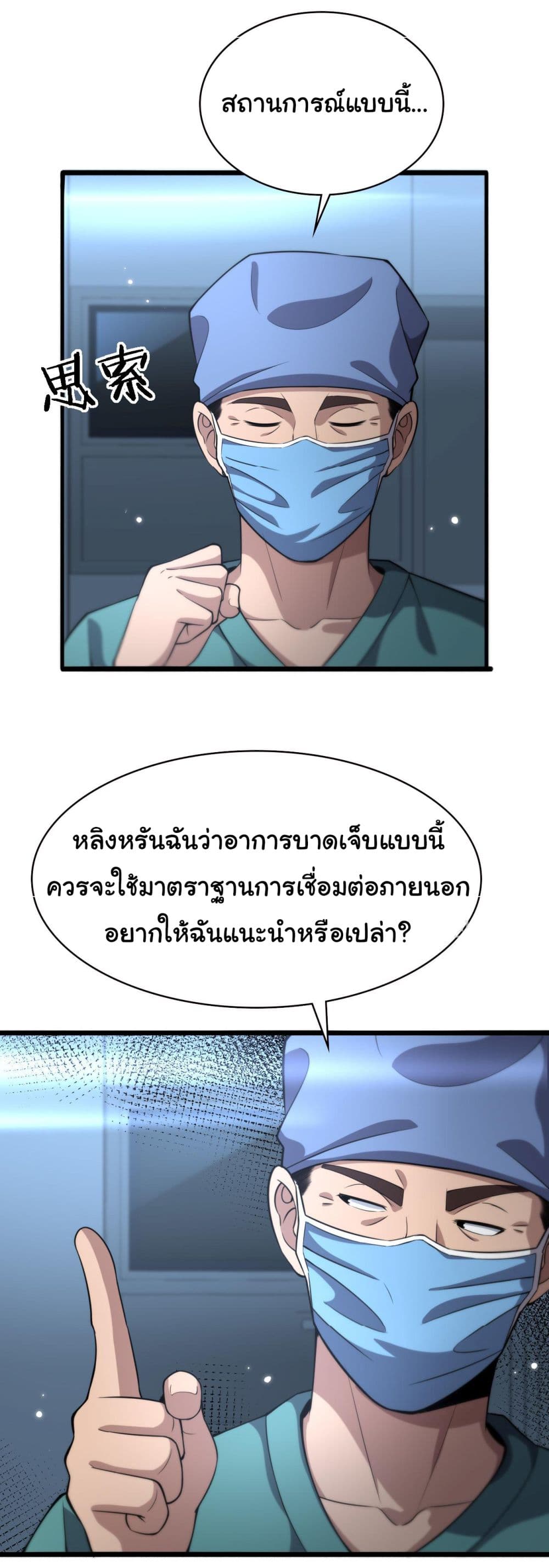 Dr.Lingran’s Ultimate System ตอนที่ 174 (23)