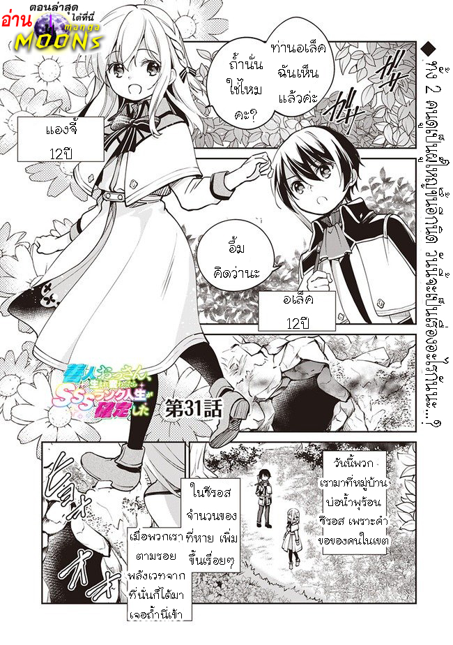 Zennin Ossan, Umarekawattara 31 (1)