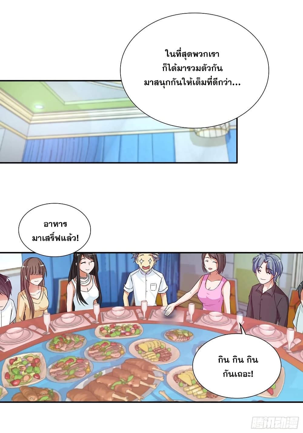 I Am A God of Medicine ตอนที่ 105 (3)