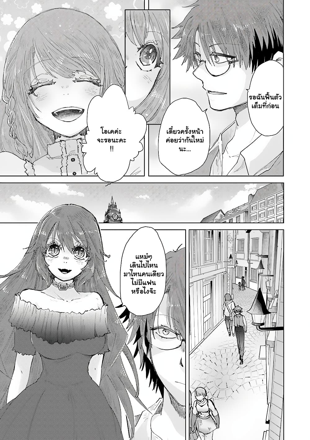 Hazure Skill “Kage ga Usui” o Motsu Guild Shokuin ga,ตอนที่ 31.3 (8)
