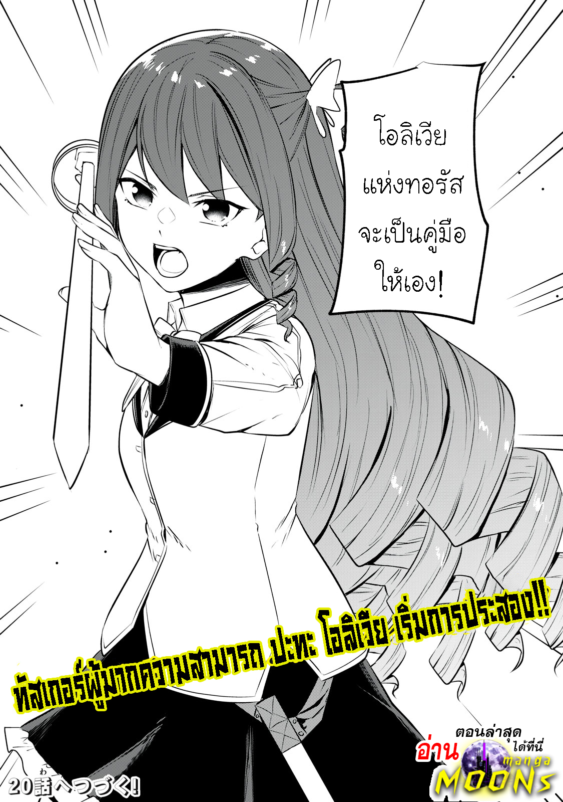 Kentei Gakuin no Magan Kenja 19 (19)
