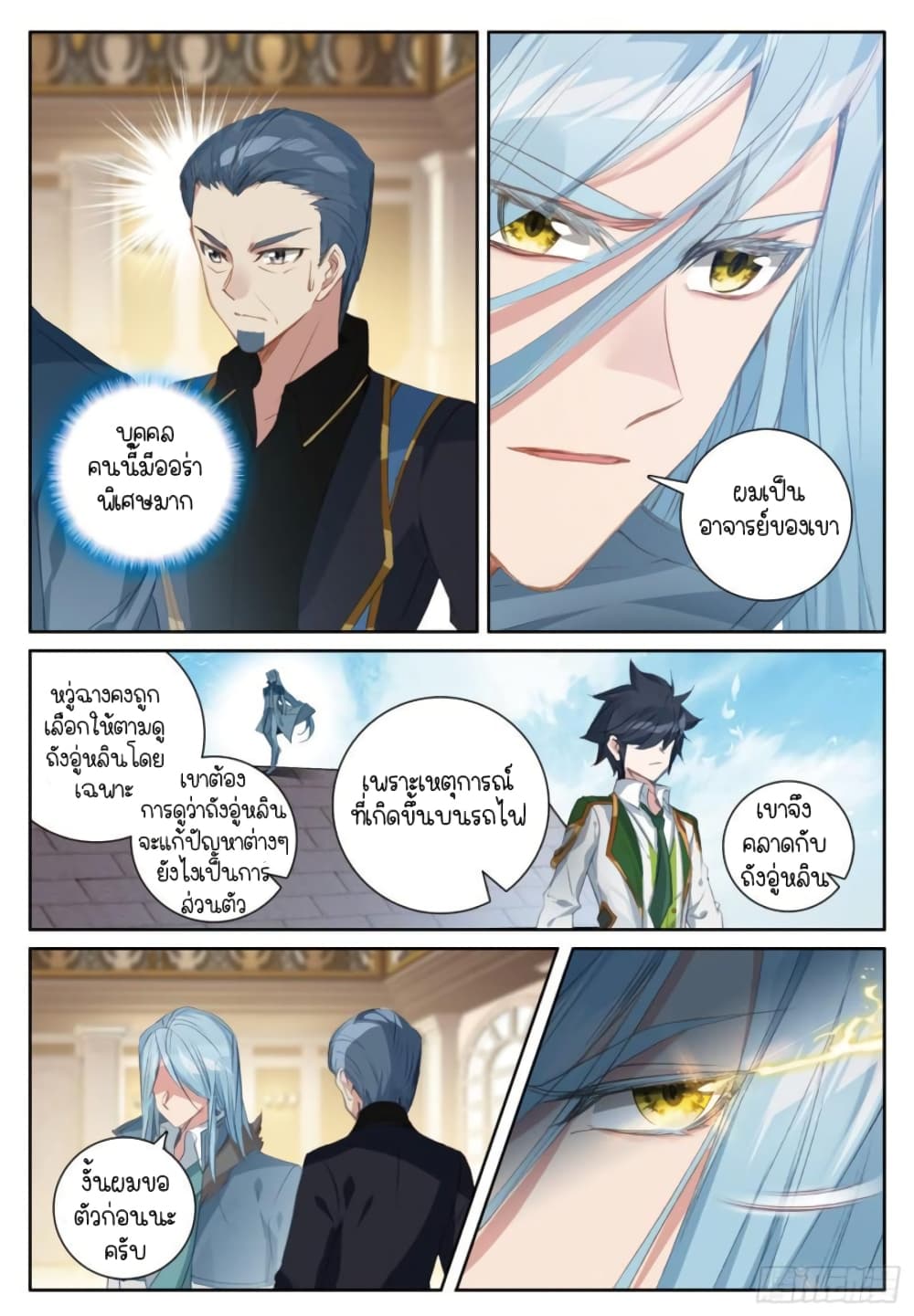 Douluo Dalu 3 The Legend of the Dragon King ตอนที่ 249 (4)