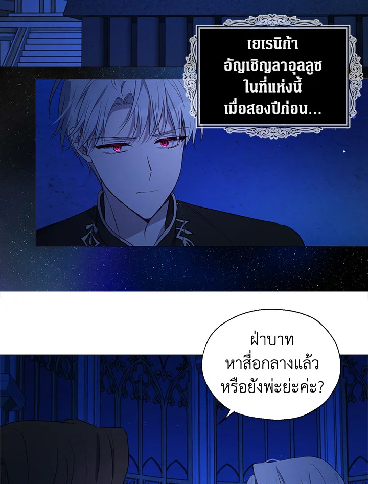 Seduce The Villain’s Father 124 30