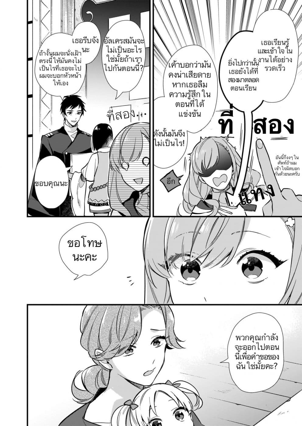 I Want to Be a Receptionist of The Magic World! ตอนที่ 6 (6)
