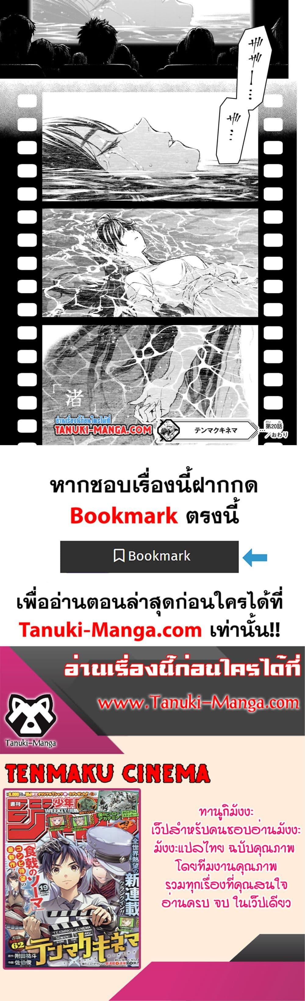 Tenmaku Cinema ตอนที่ 20 (18)