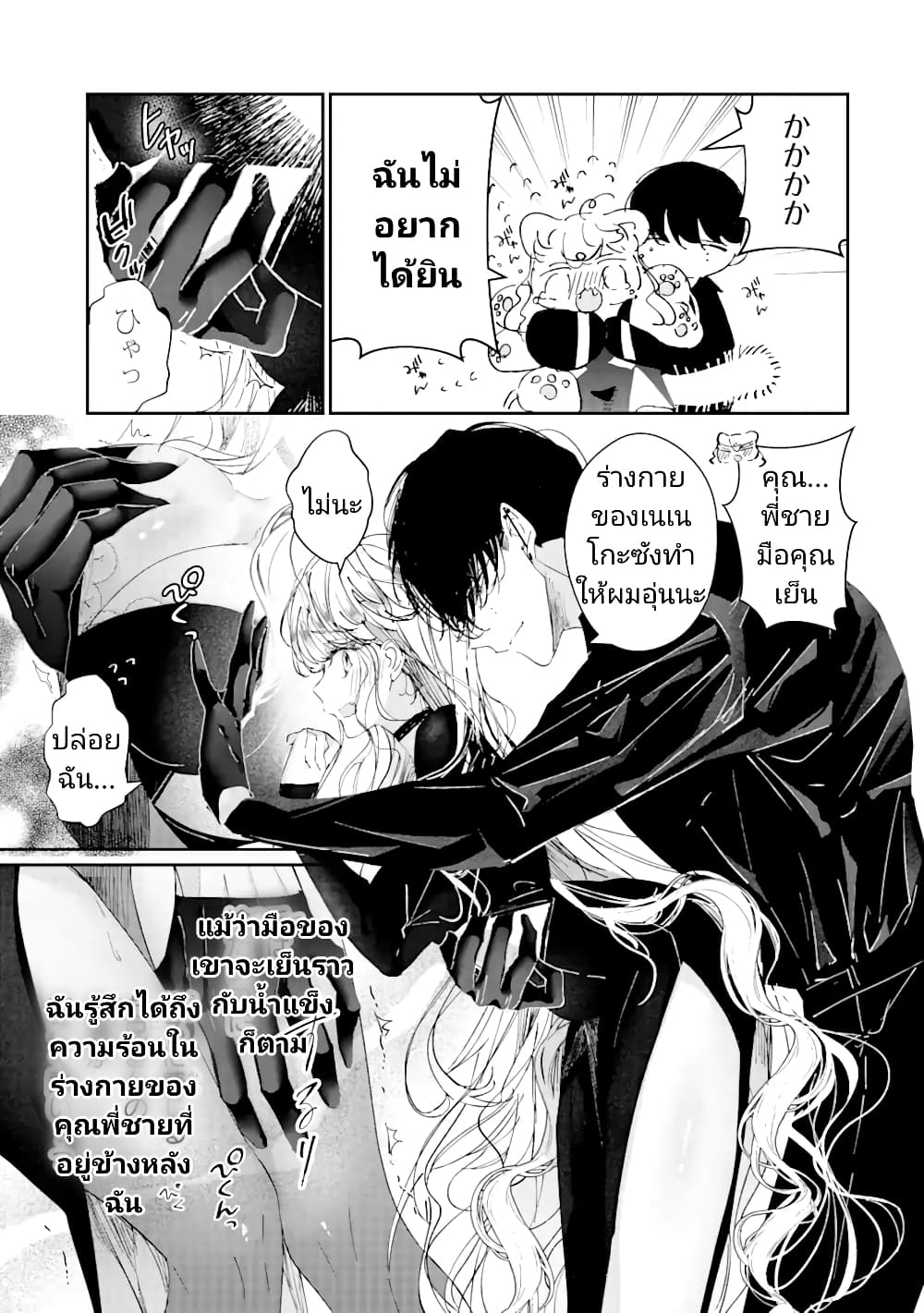 Assassin & Cinderella ตอนที่ 5 (7)