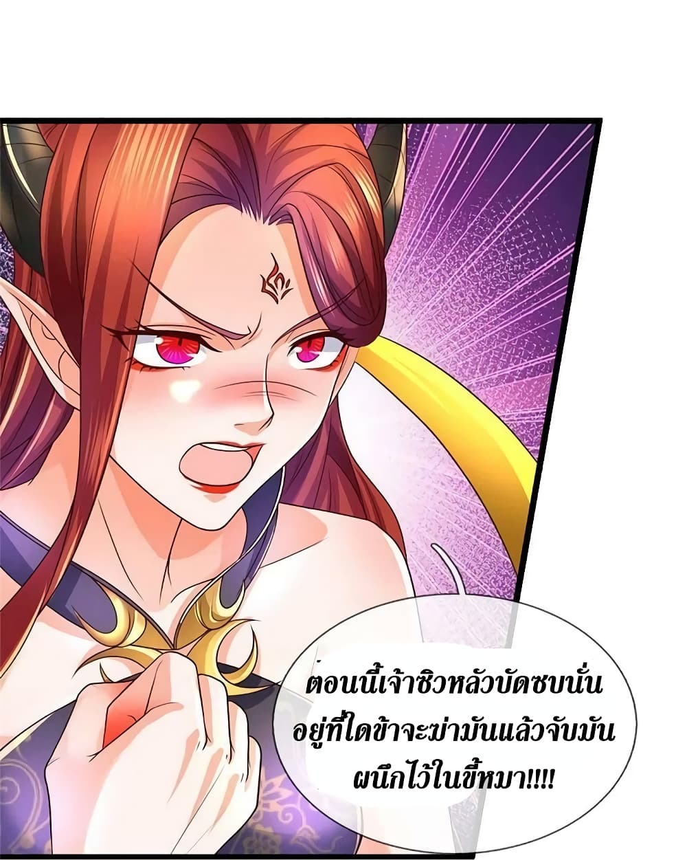 Sky Sword God ตอนที่ 573 (33)