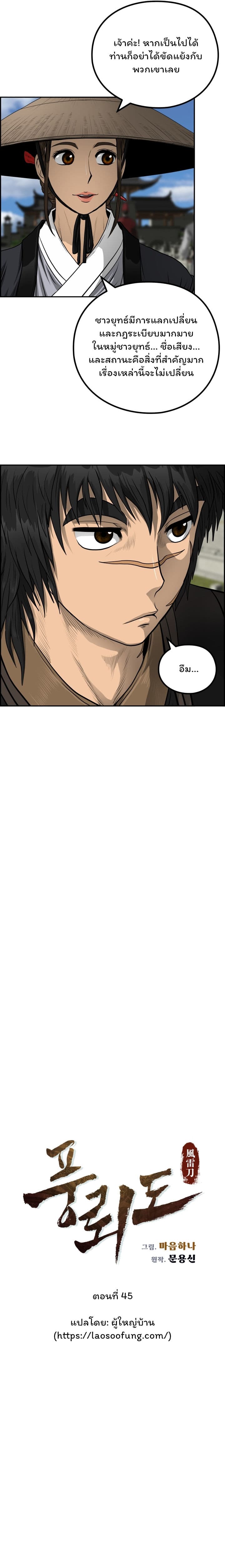 Blade of Winds and Thunders ตอนที่ 45 (3)