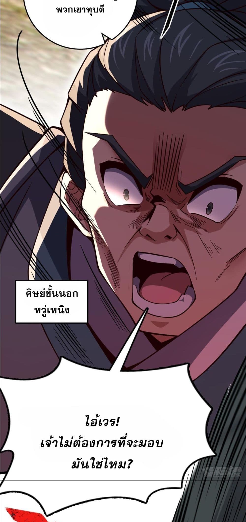 I am the Dragon Emperor ตอนที่ 8 (11)