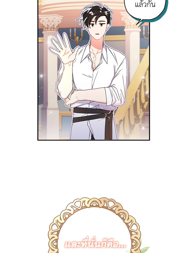 I Became the Male Lead’s Adopted Daughter 51 84