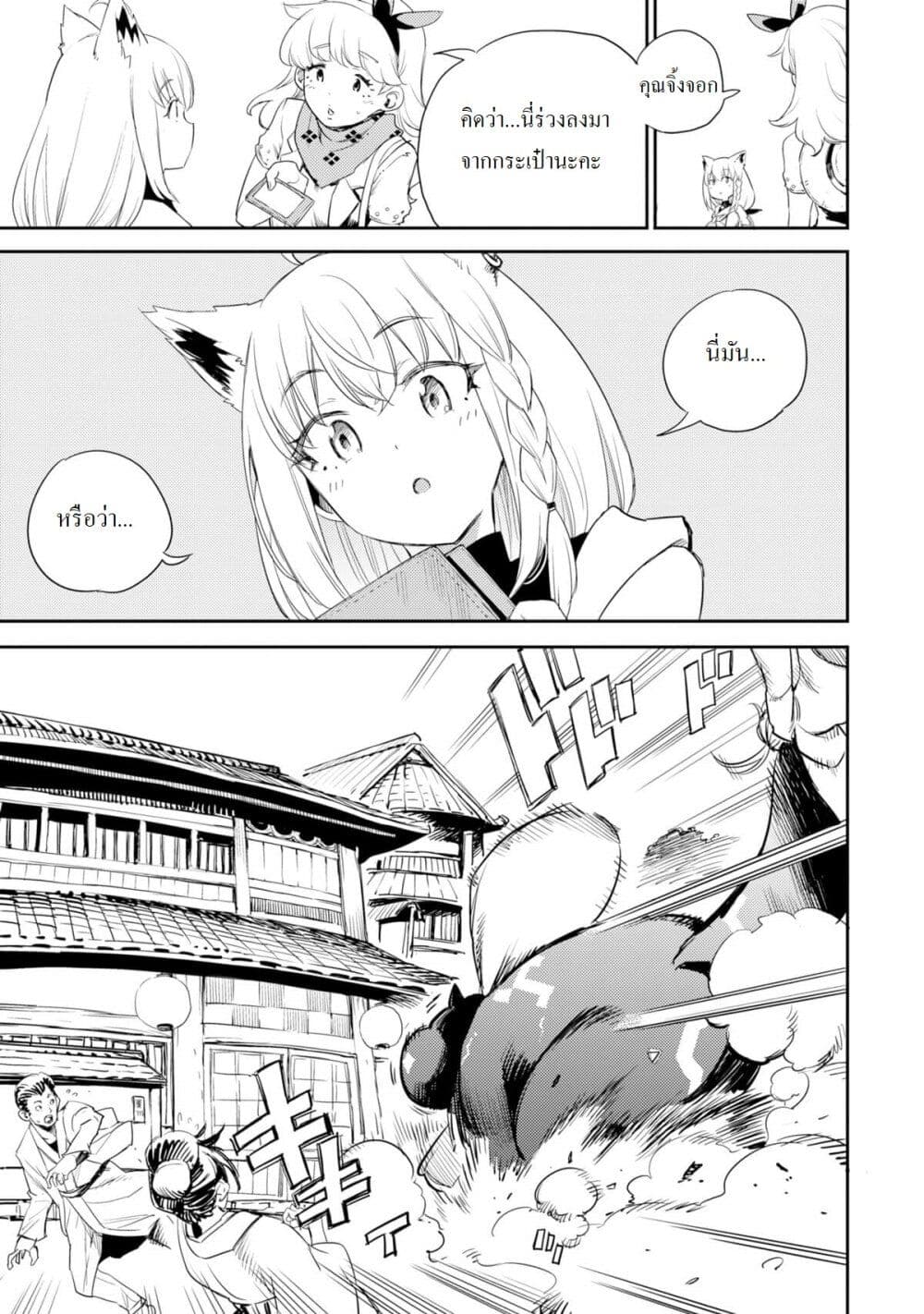 Holoearth Chronicles SideE ~Yamato Phantasia~ ตอนที่ 1.2 (15)