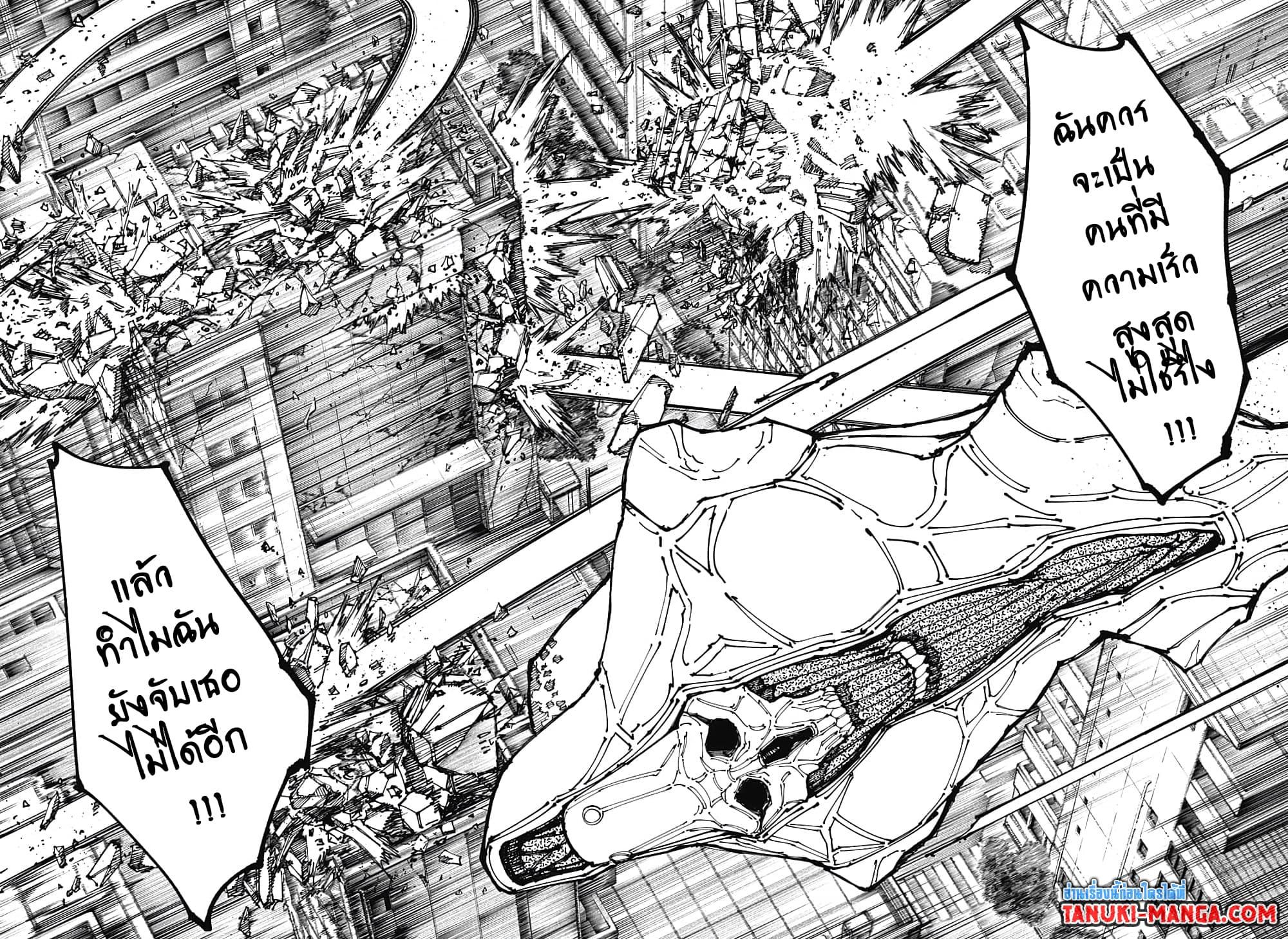 jujutsu kaisen 197.06