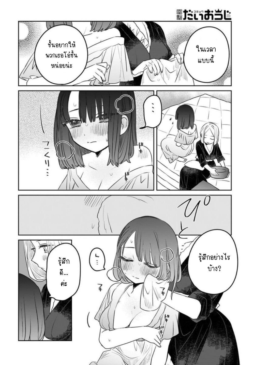 Kankaku Kyoyu Maid san! 6 14