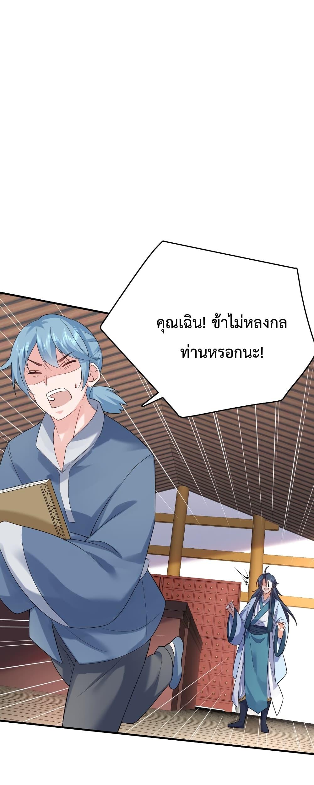 Am I Invincible ตอนที่ 82 (2)