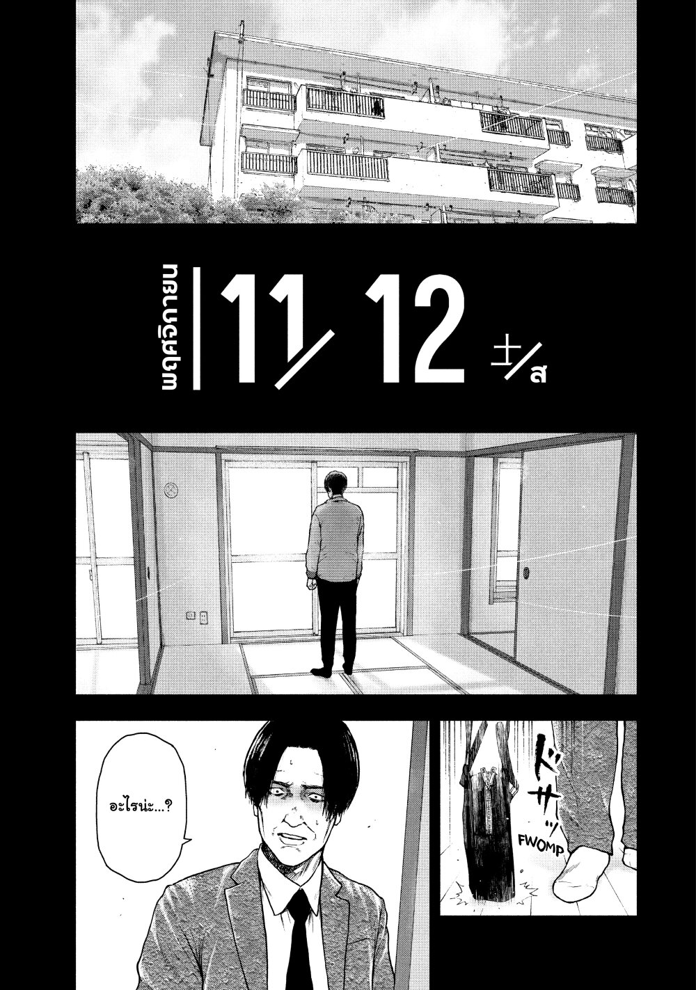 Shin’ai naru Boku e Satsui o Komete 56 (5)