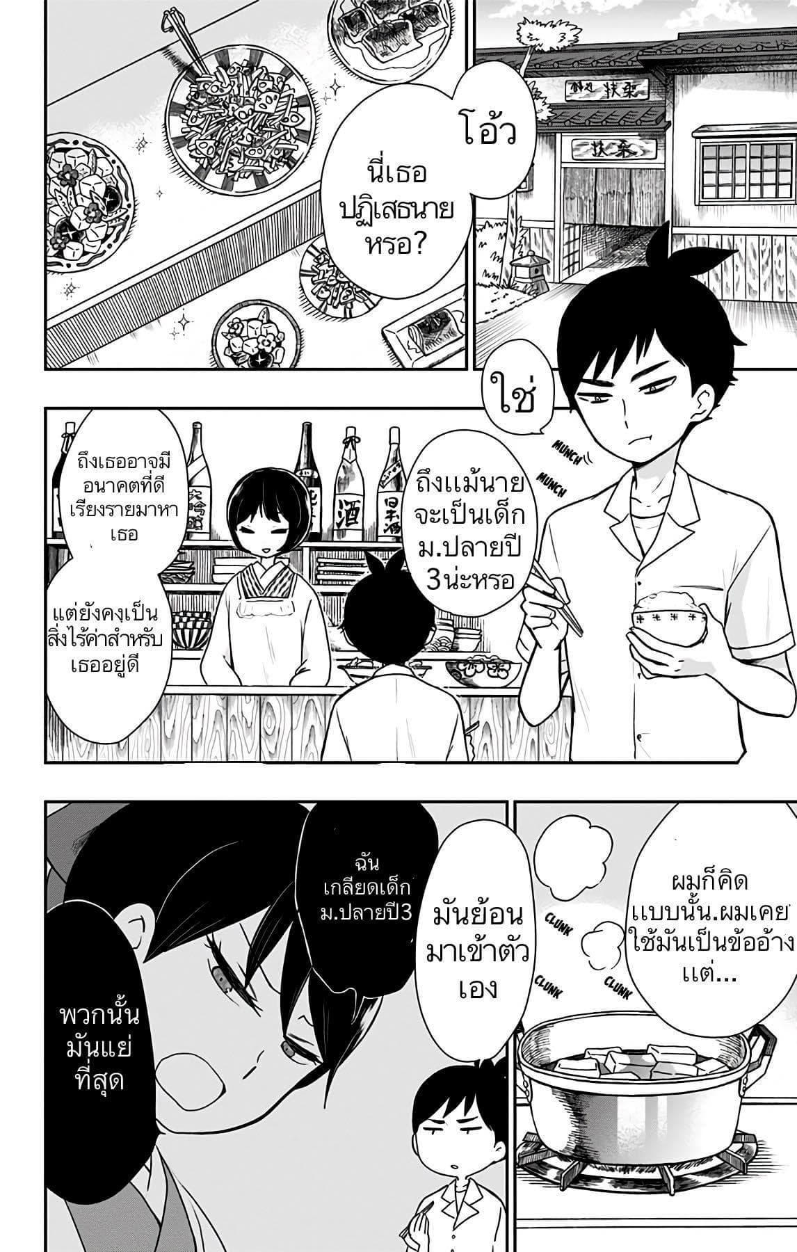 Shouwa Otome Otogibanashi เรื่องเล่าของสาวน้อย ยุคโชวะ ตอนที่ 8 (4)