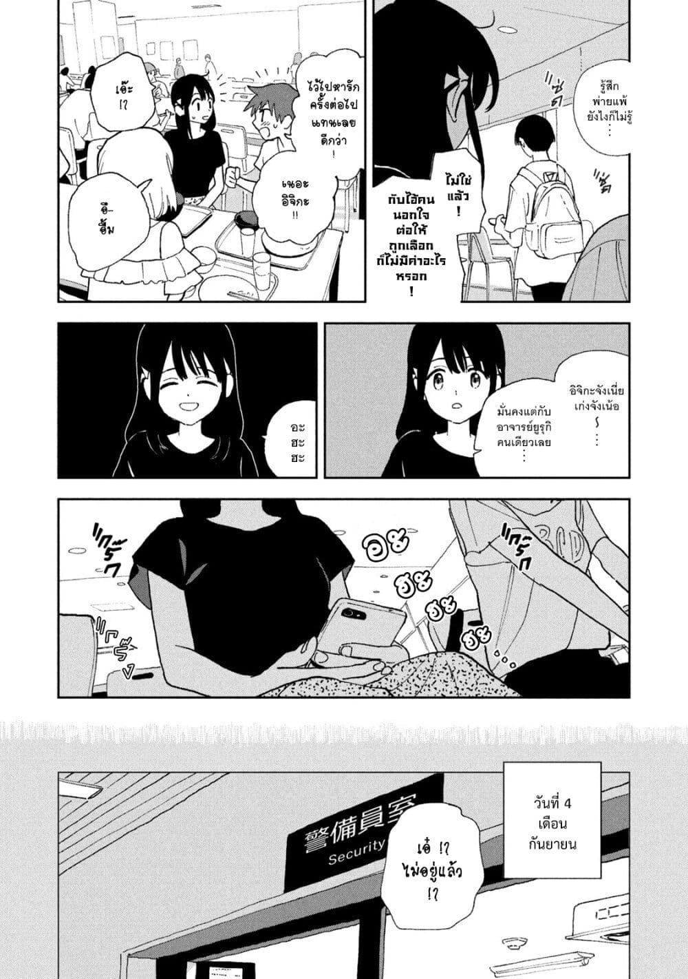 Tsuka no Ma no Ichika ตอนที่ 24 (6)