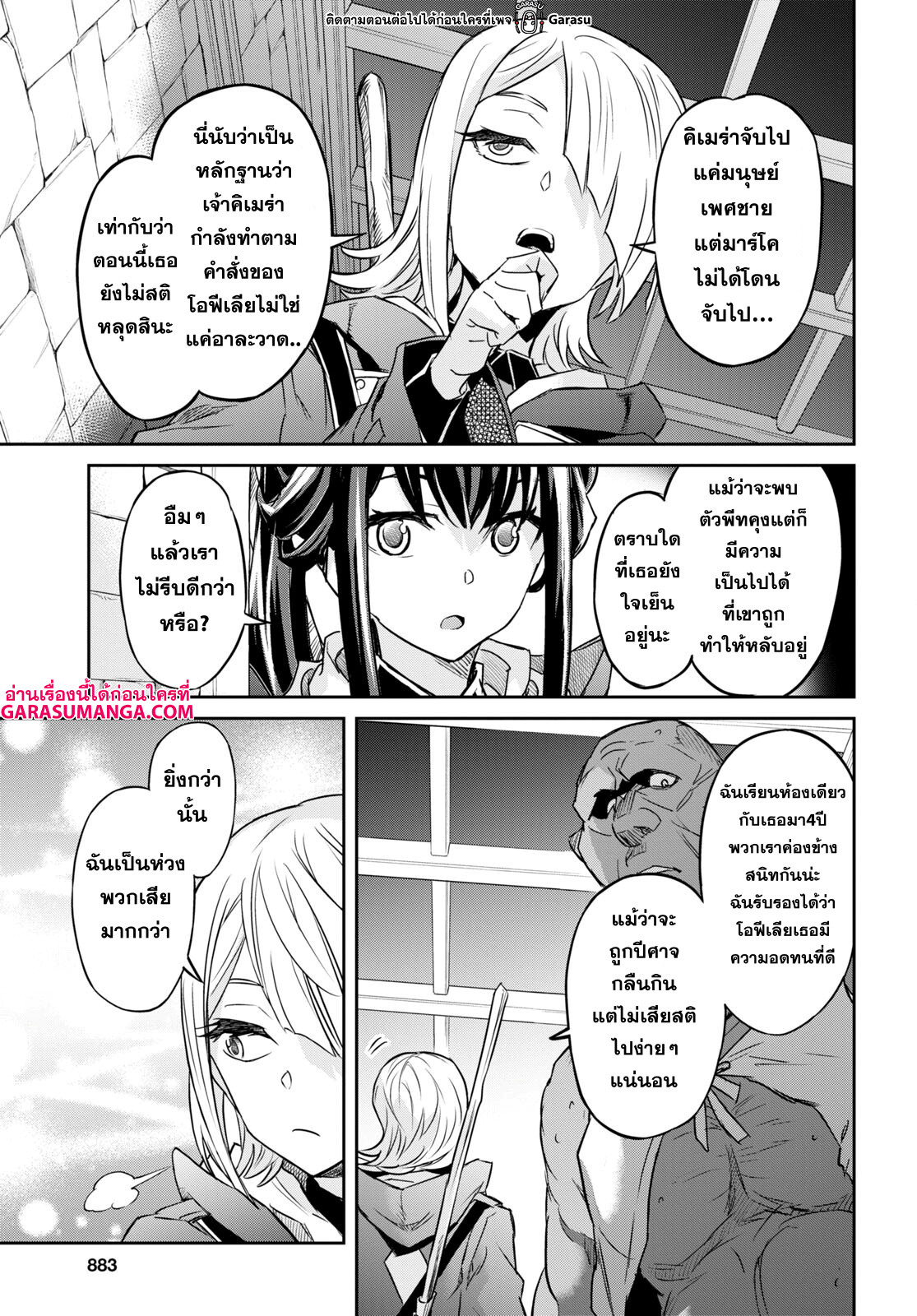 Nanatsu no Maken ga Shihai suru 35 07