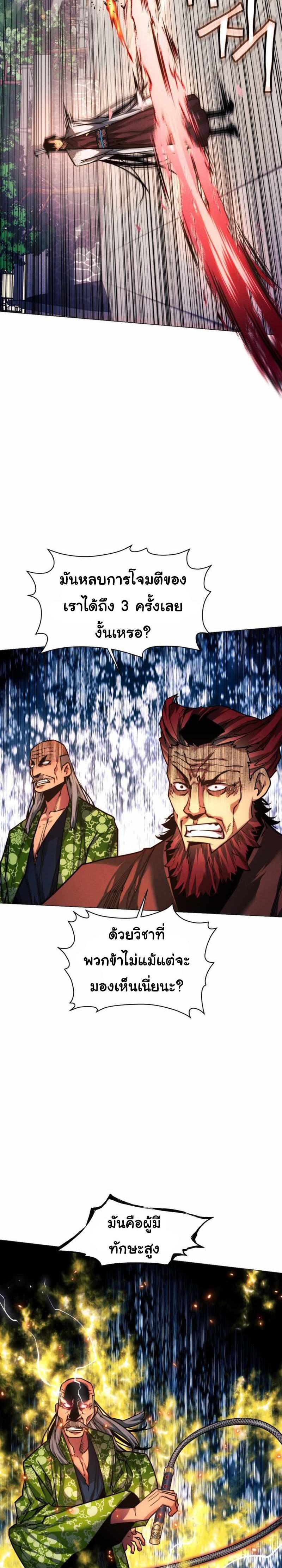 A Modern Man Who Got Transmigrated Into the Murim World 49 02