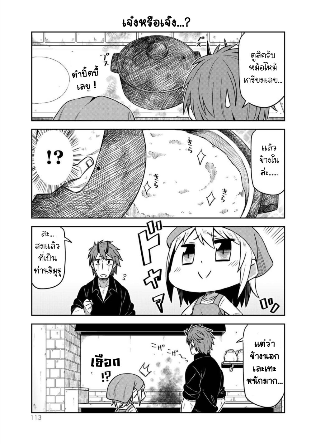 Tenchura! Tensei Shitara Slime Datta Ken 14 11