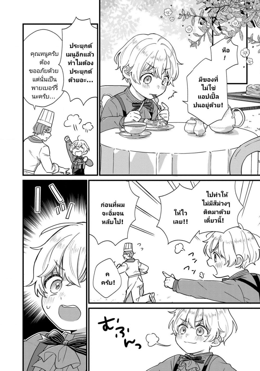 Akuyaku No Goreisoku No Donika 1 (22)