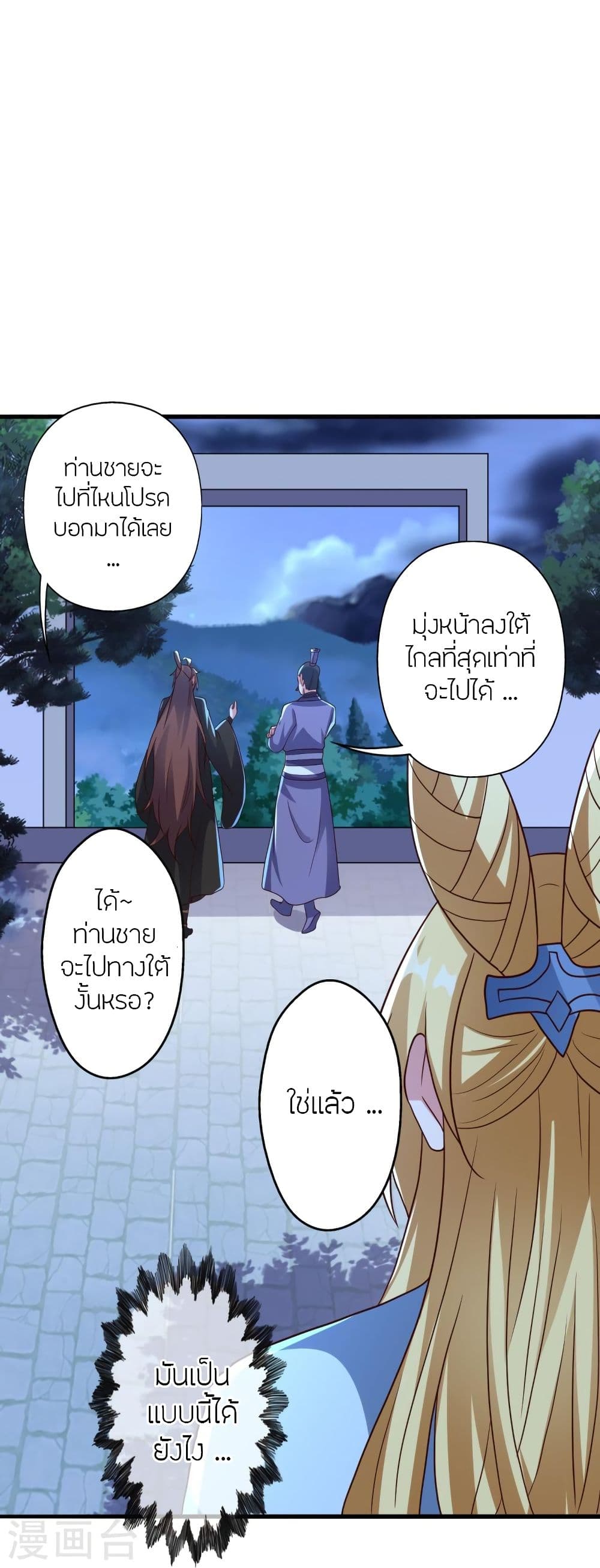 Banished Disciple’s Counterattack ราชาอมตะผู้ถูกขับไล่ ตอนที่ 333 (36)