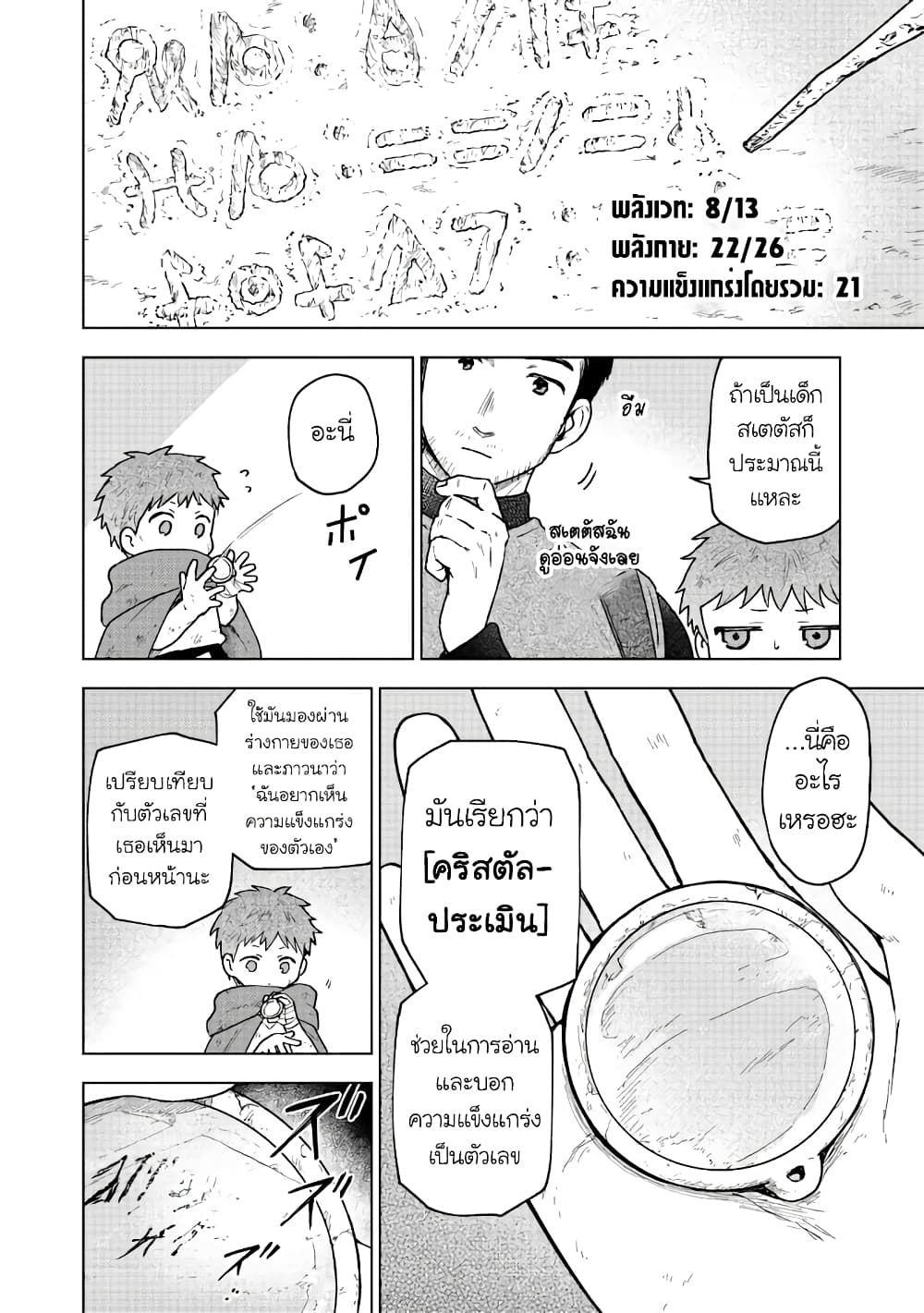 Otome Game no Heroine de Saikyou Survival @COMIC ตอนที่ 3 (2)