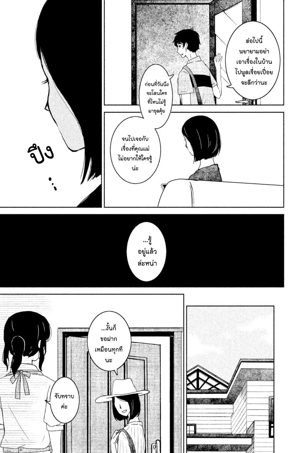 Mitaraike Enjou suru 4 (9)