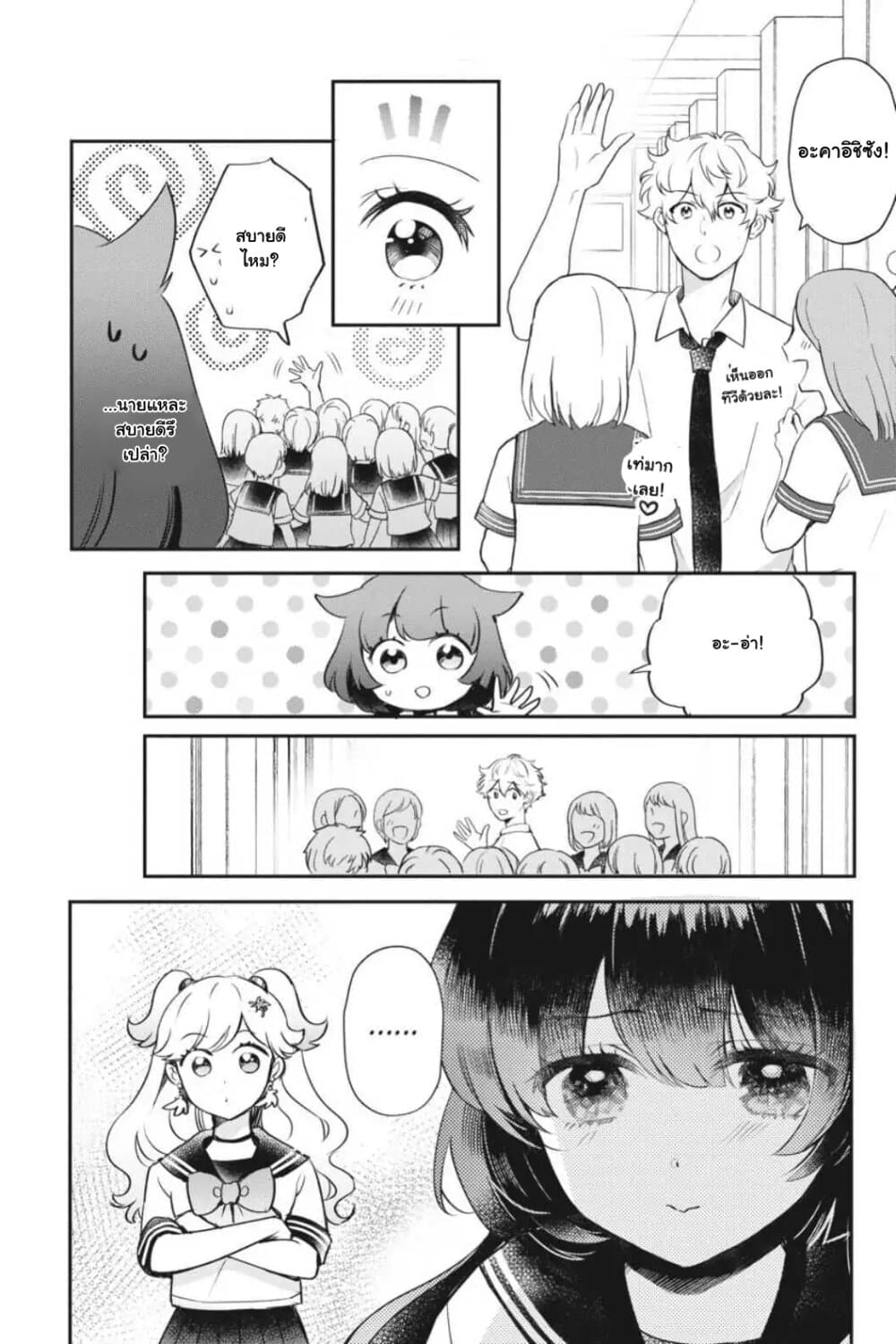 Otome Monster Caramelize ตอนที่ 22 (20)