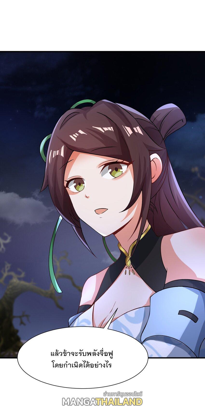 Endless Devourer ตอนที่ 93 (50)