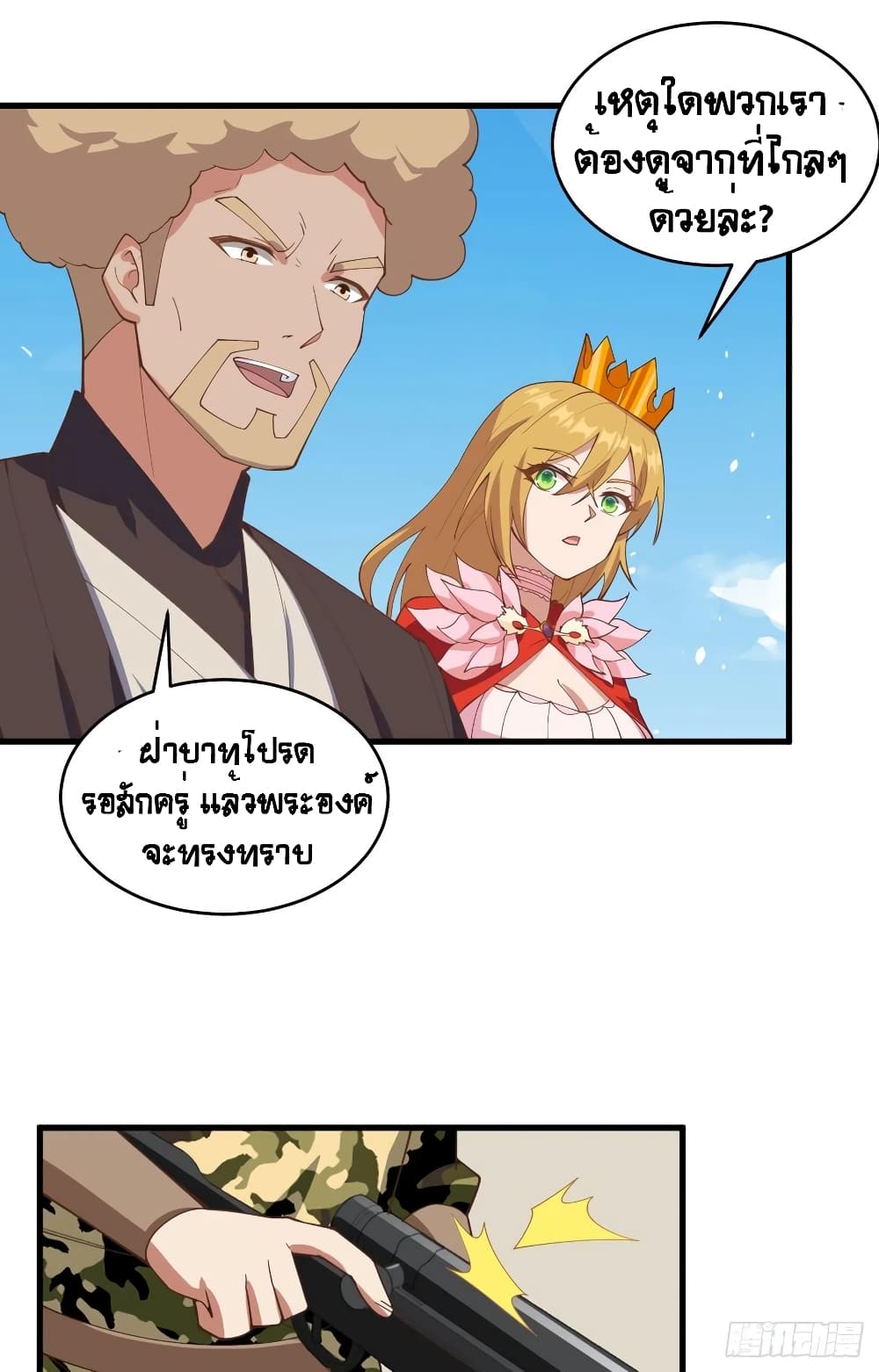 Starting From Today I’ll Work As A City Lord ตอนที่ 310 (19)