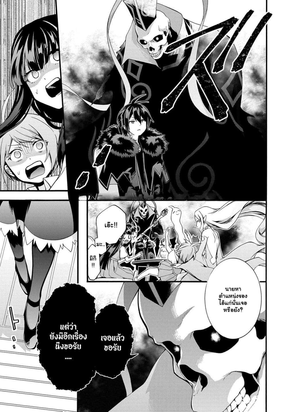 Garbage Brave Isekai ni Shoukan ตอนที่ 36.2 (9)