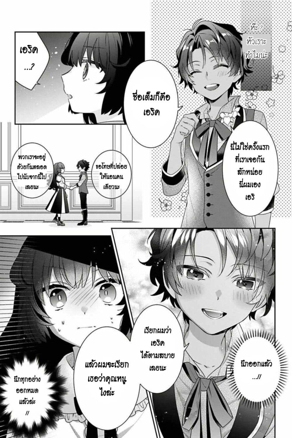 I Was Reincarnated as the Villainess in an Otome Game but the Boys Love Me Anyway! 4 (27)