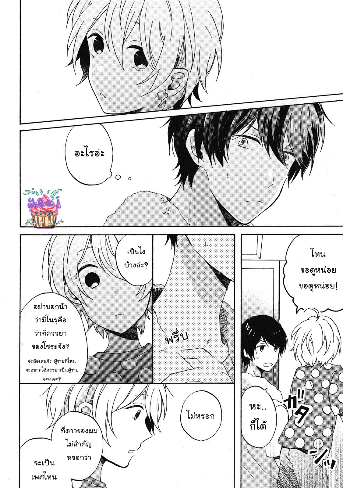 Uchuu de Ichiban Kimi ga Suki 1 11