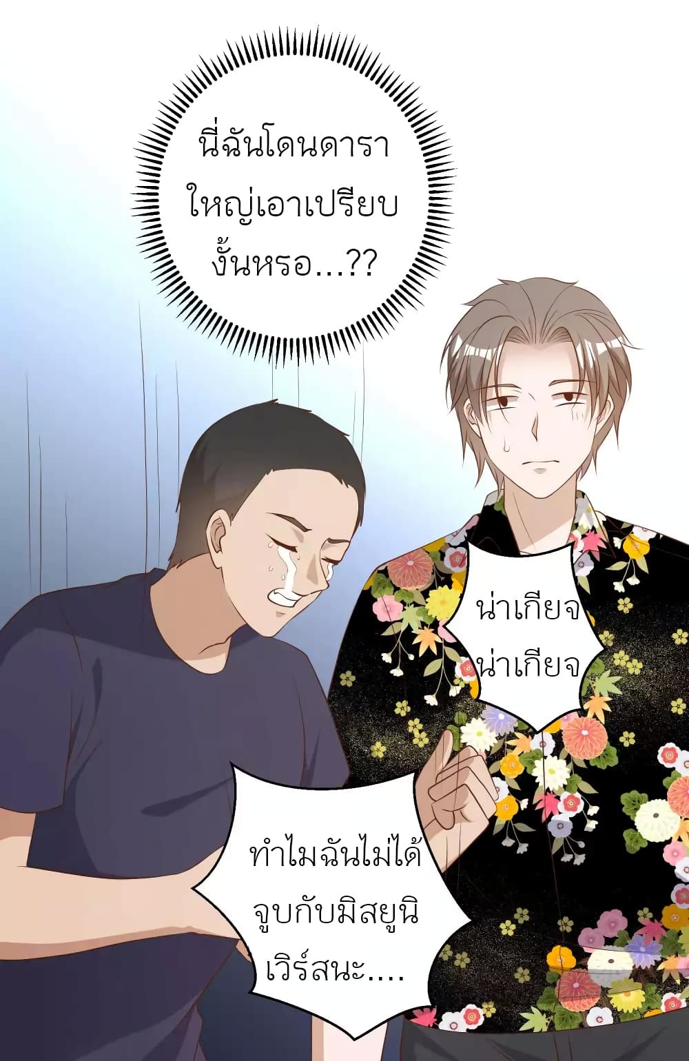 God Fisherman ตอนที่ 45 (15)