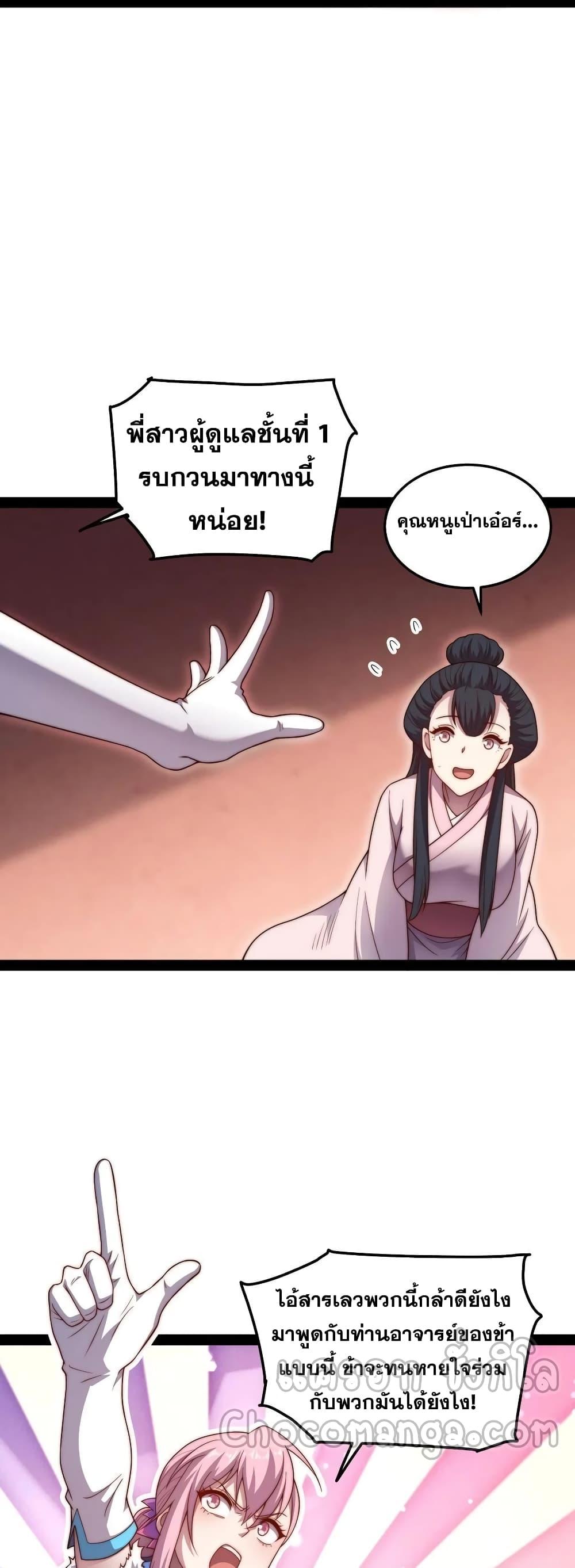 Invincible at The Start ตอนที่ 103 (19)