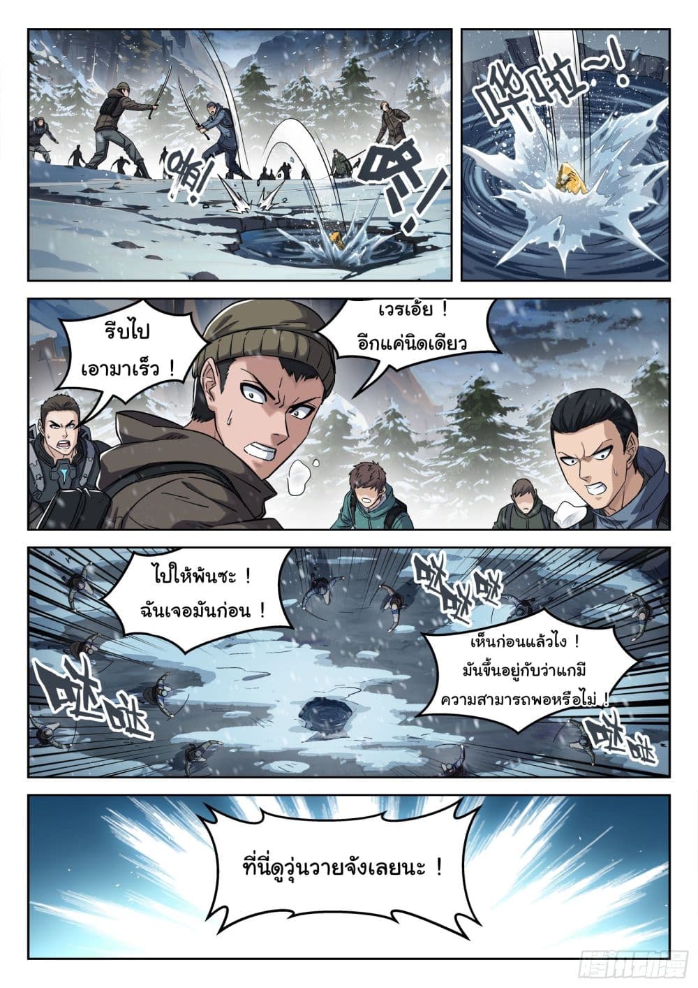 Beyond The Sky ตอนที่ 112 (4)