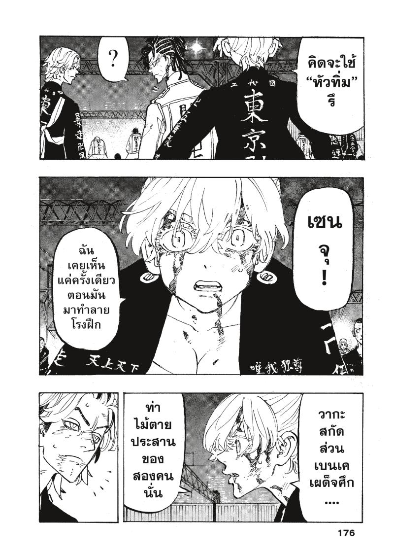 Tokyo Revengers 260 (8)