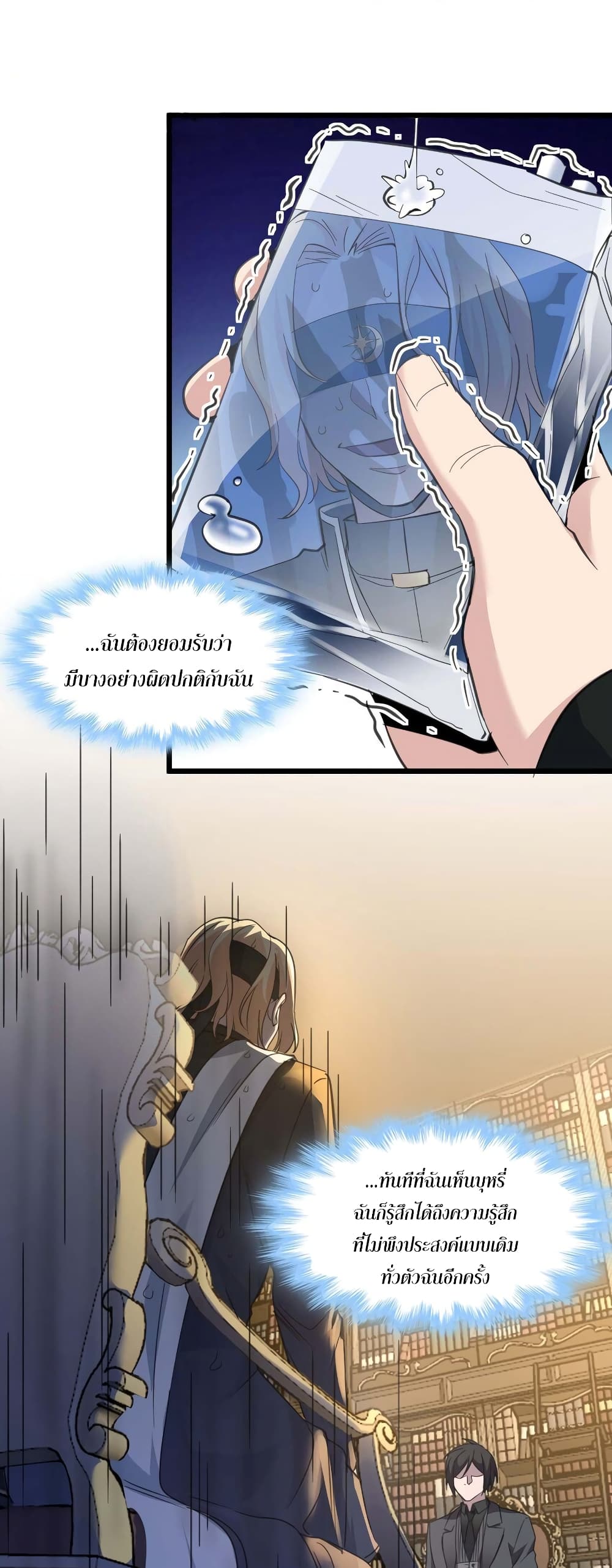 I’m Really Not The Demon God’s Lackey ตอนที่ 85 (23)