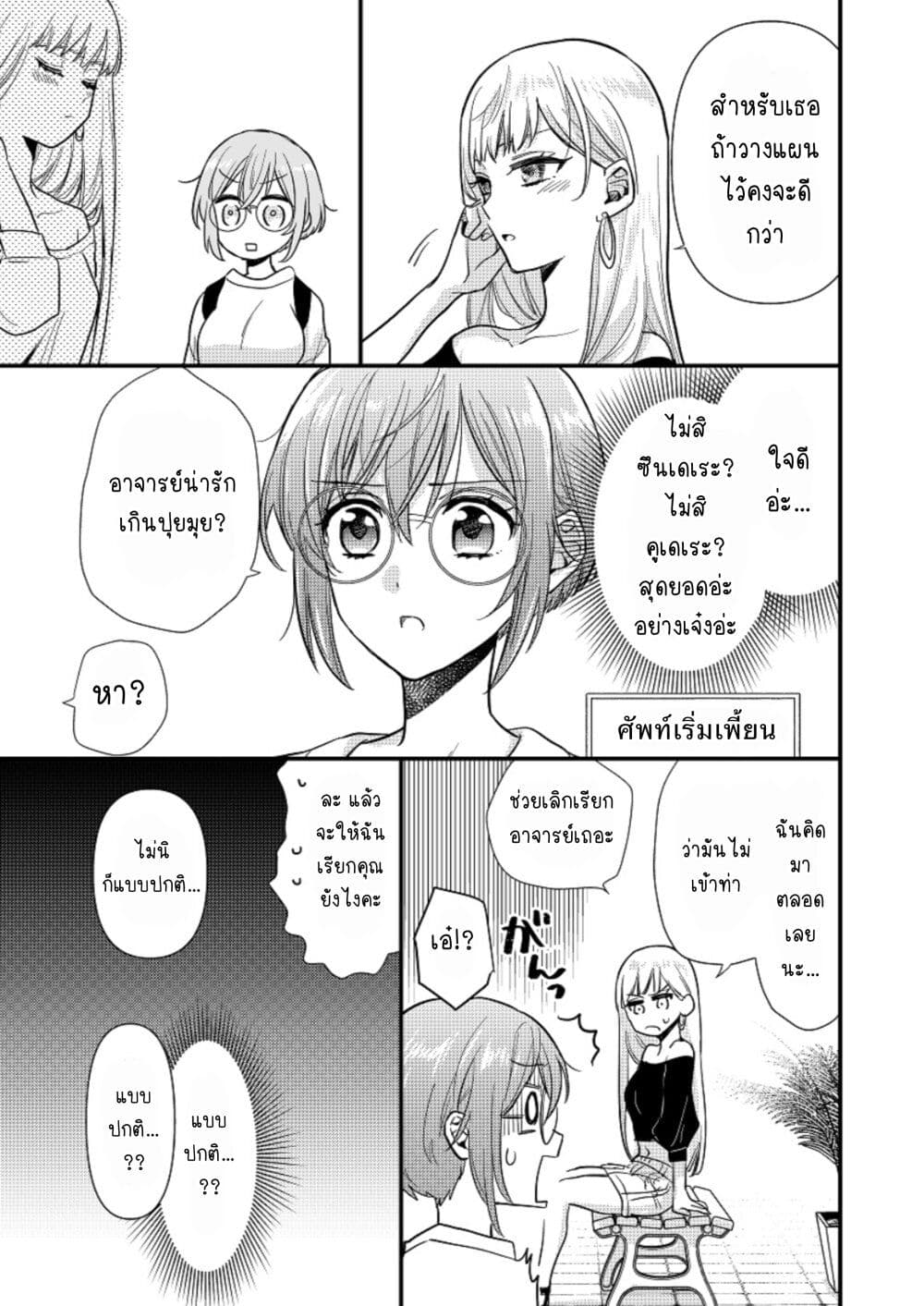 Oshi no bishojo ni kokuhaku sa reru hanashi ตอนที่ 1.1 (24)