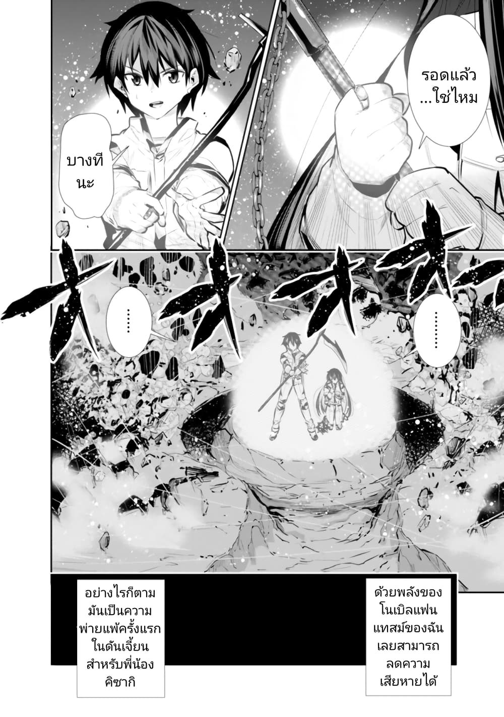 Chikashitsu Dungeon Binbou Kyoudai wa Goraku o Motomete Saikyou e ตอนที่ 18 (12)