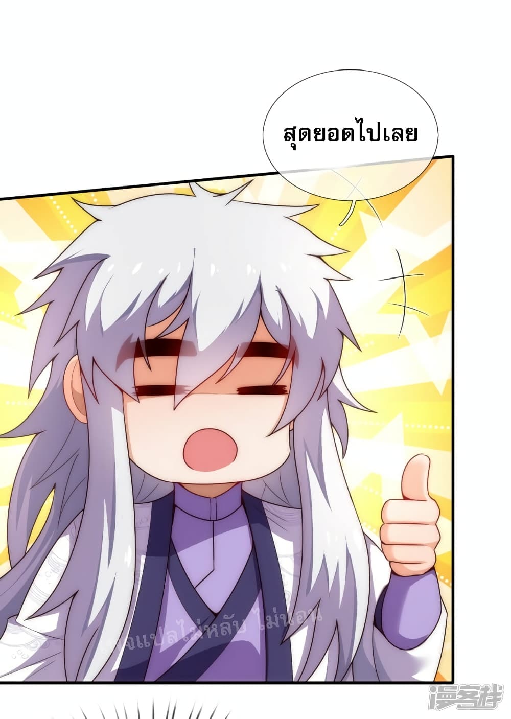 Returning to take revenge of the God Demon King ตอนที่ 69 (3)