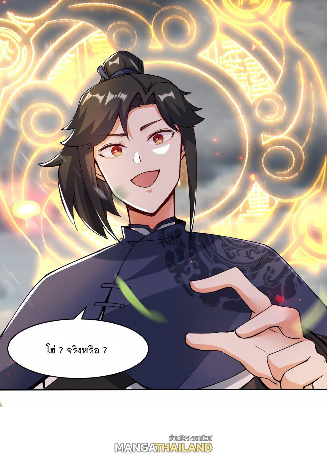 Endless Devourer ตอนที่ 26 (26)