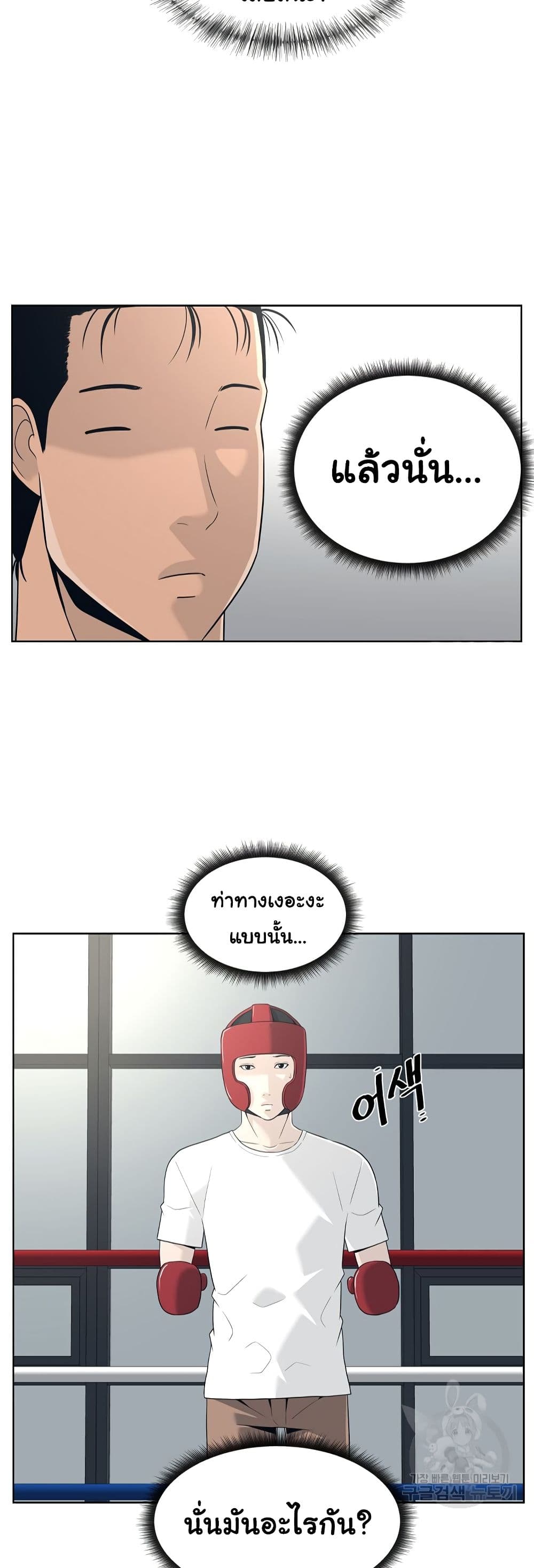 Superhuman ตอนที่ 8 (9)