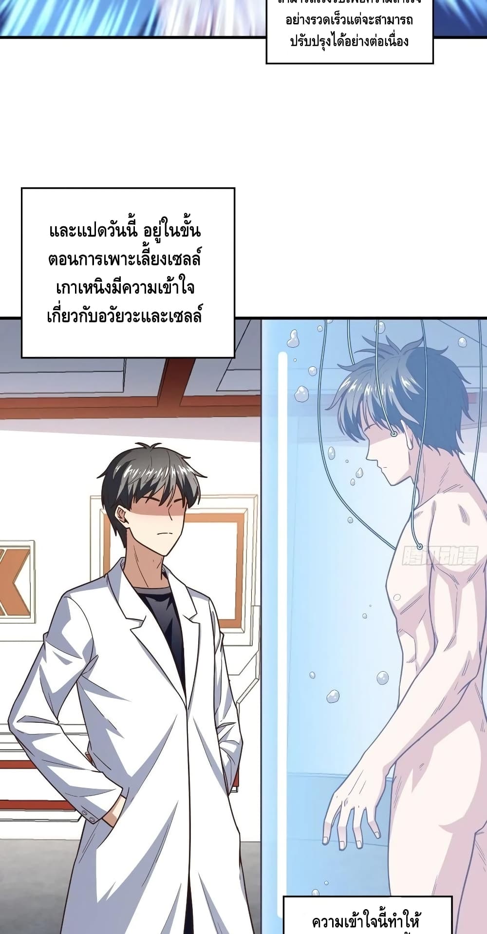 High Energy Strikes ตอนที่ 184 (31)