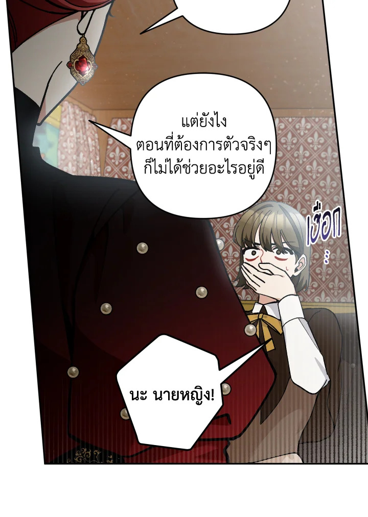 Please Don’t Come to the Villainess’ Stationery Store! 43 065