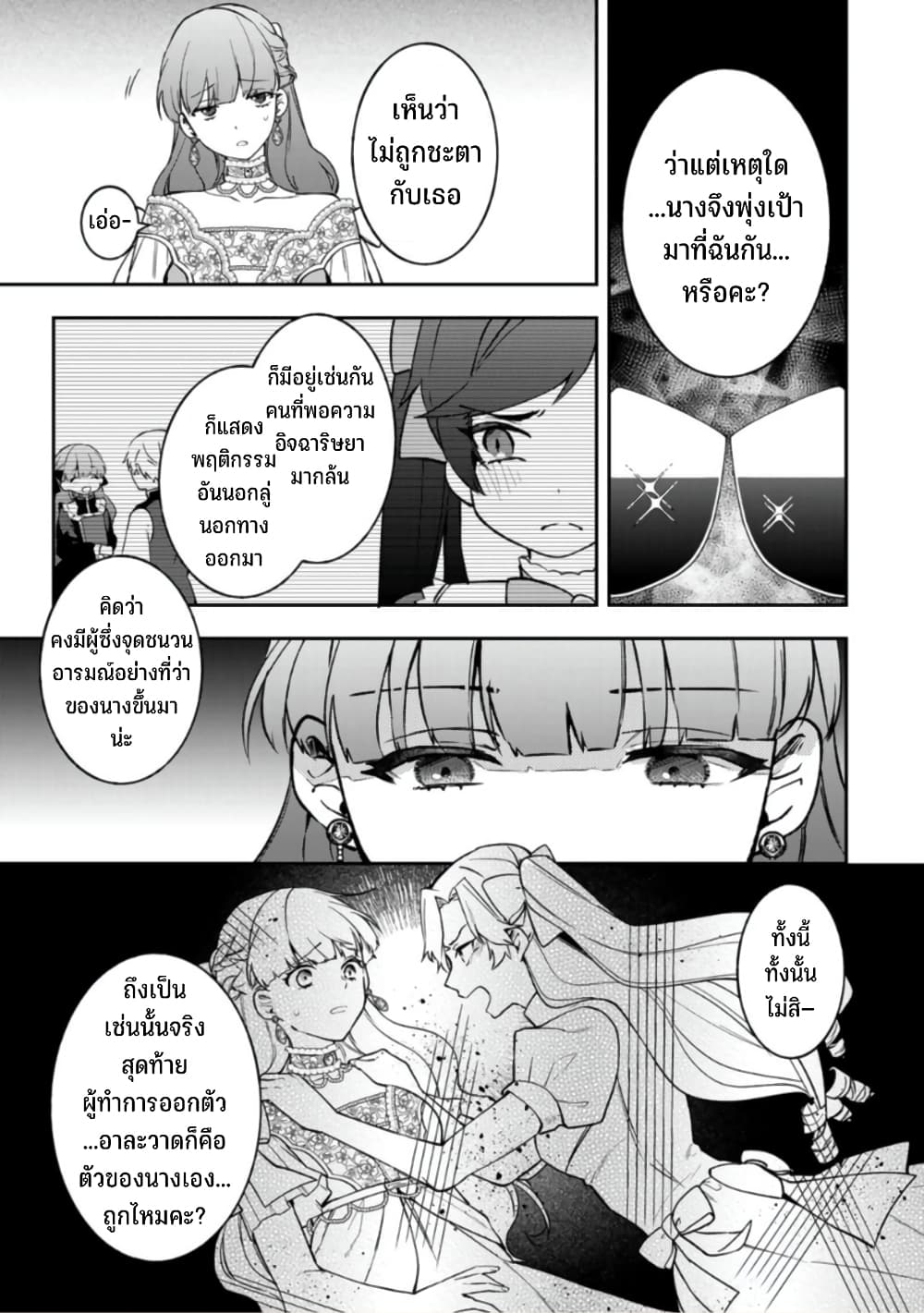 Hikikomori Hakoiri Reijou no Kekkon 17 (10)