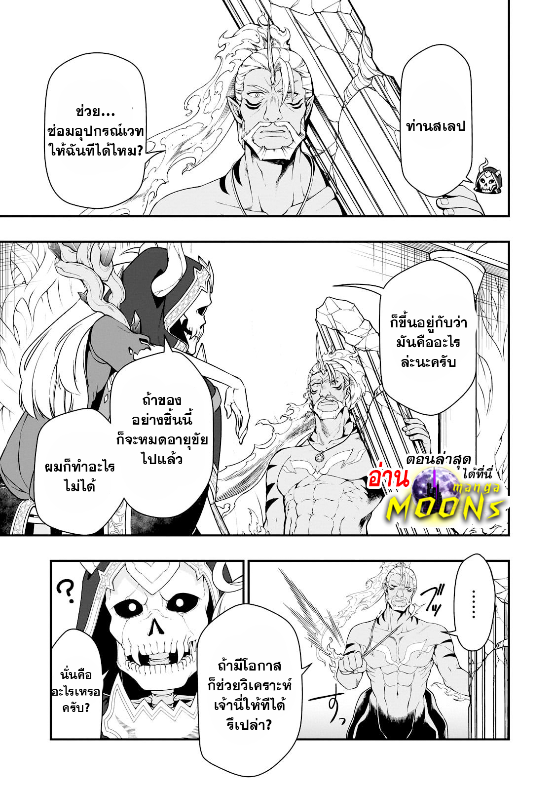 Lv2 kara Cheat datta Motoyuusha Kouho no Mattari Isekai Life 43.1 08