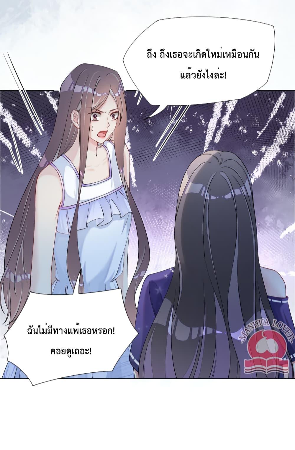 Be Jealous ตอนที่ 30 (16)